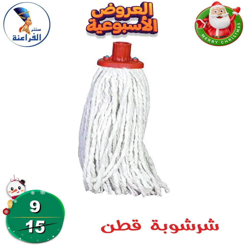 Far3ana Center Egypt Offers from 18 to 24 December 2025 weekly flyer - Page 41