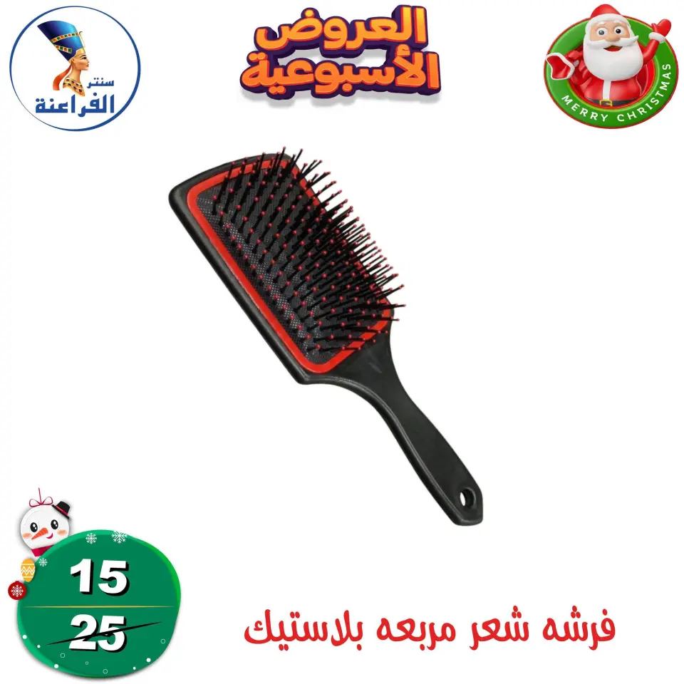 Far3ana Center Egypt Offers from 18 to 24 December 2025 weekly flyer - Page 38