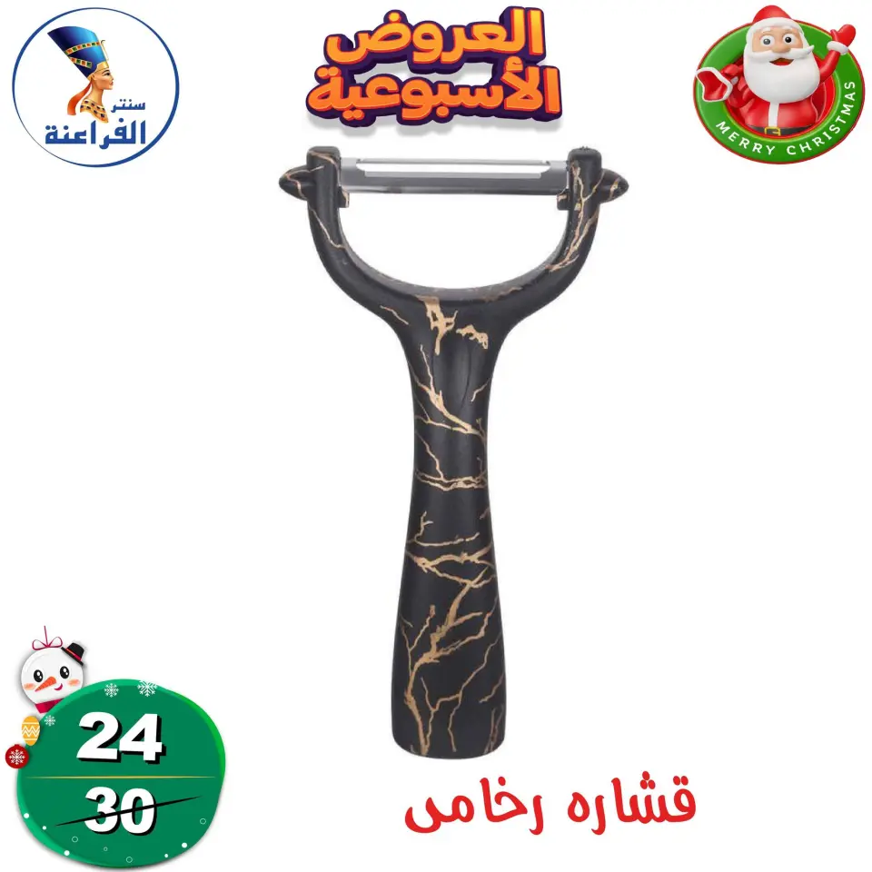 Far3ana Center Egypt Offers from 18 to 24 December 2025 weekly flyer - Page 71