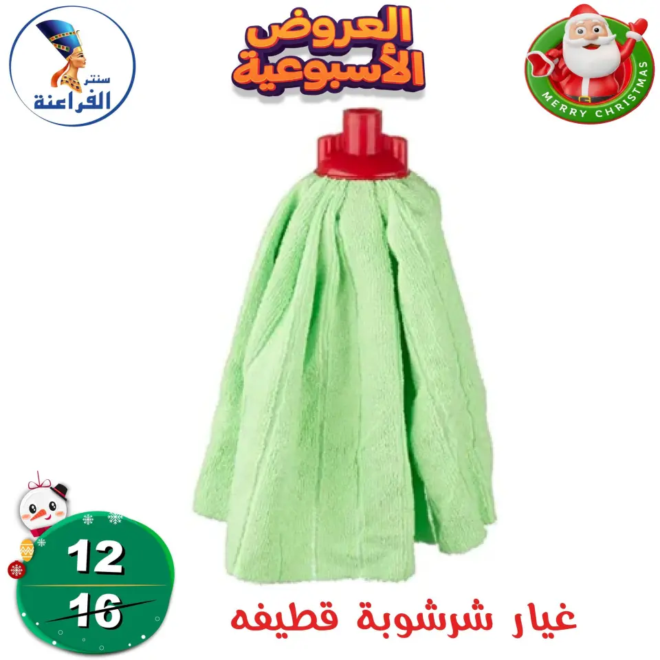 Far3ana Center Egypt Offers from 18 to 24 December 2025 weekly flyer - Page 35