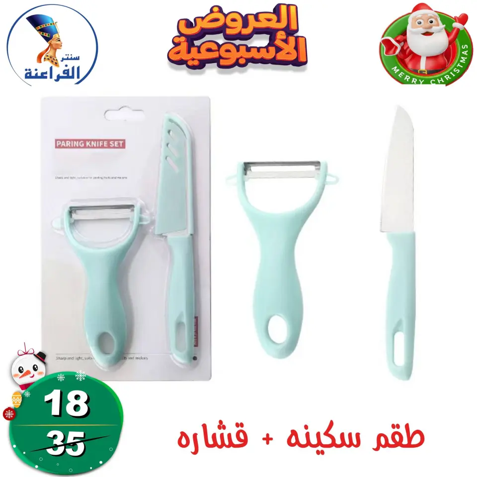 Far3ana Center Egypt Offers from 18 to 24 December 2025 weekly flyer - Page 72