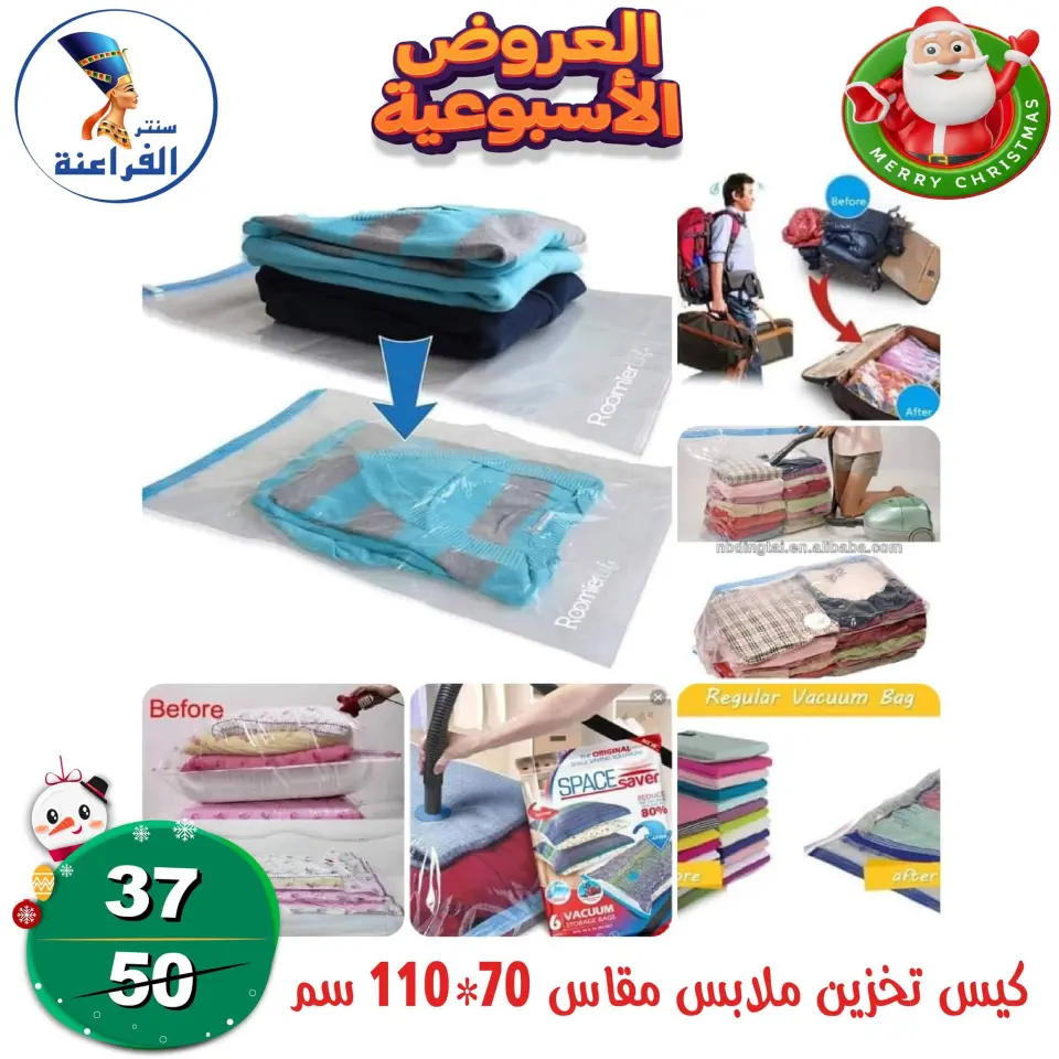 Far3ana Center Egypt Offers from 18 to 24 December 2025 weekly flyer - Page 77