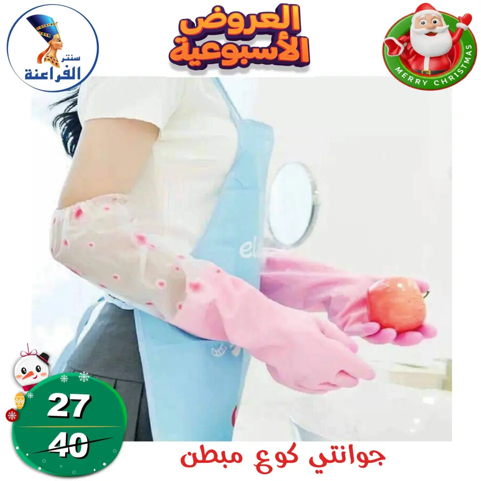 Far3ana Center Egypt Offers from 18 to 24 December 2025 weekly flyer - Page 54