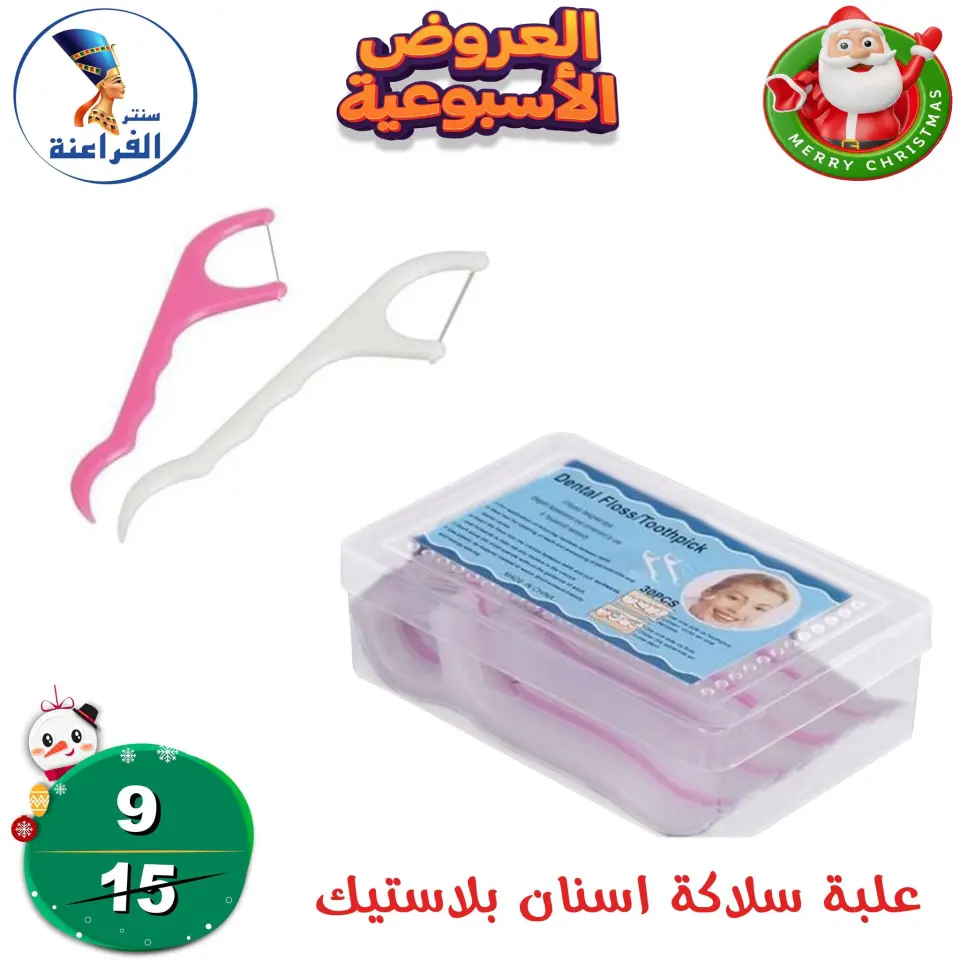 Far3ana Center Egypt Offers from 18 to 24 December 2025 weekly flyer - Page 67