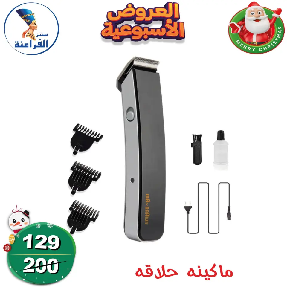 Far3ana Center Egypt Offers from 18 to 24 December 2025 weekly flyer - Page 24