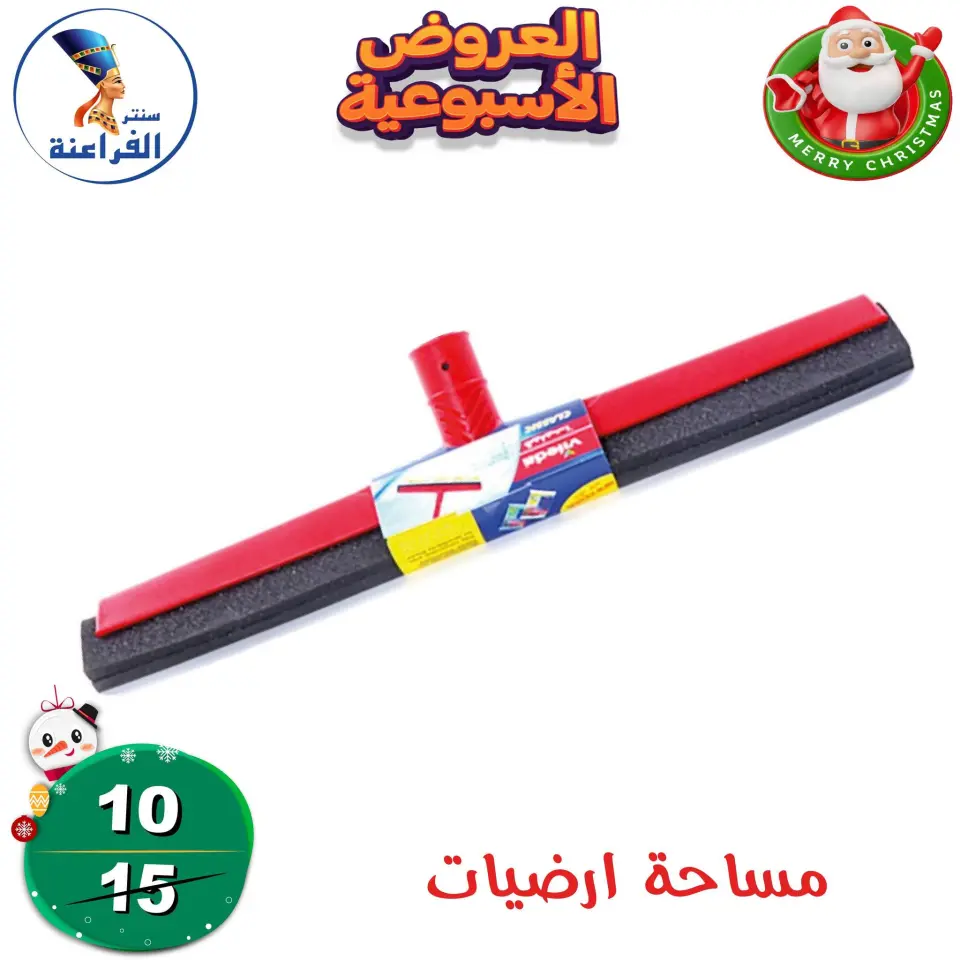 Far3ana Center Egypt Offers from 18 to 24 December 2025 weekly flyer - Page 58