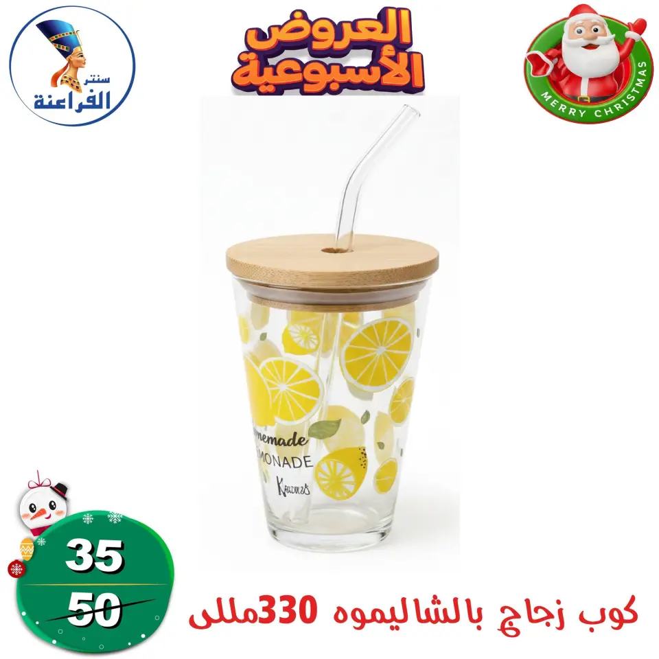Far3ana Center Egypt Offers from 18 to 24 December 2025 weekly flyer - Page 66