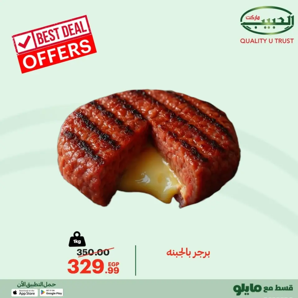 Al Habeeb Market Egypt Offers from 16 to 22 December 2025 Meat Deals - Page 2