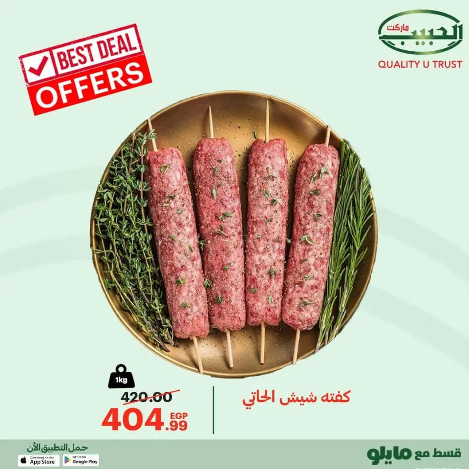 Al Habeeb Market Egypt Offers from 16 to 22 December 2025 Meat Deals - Page 4