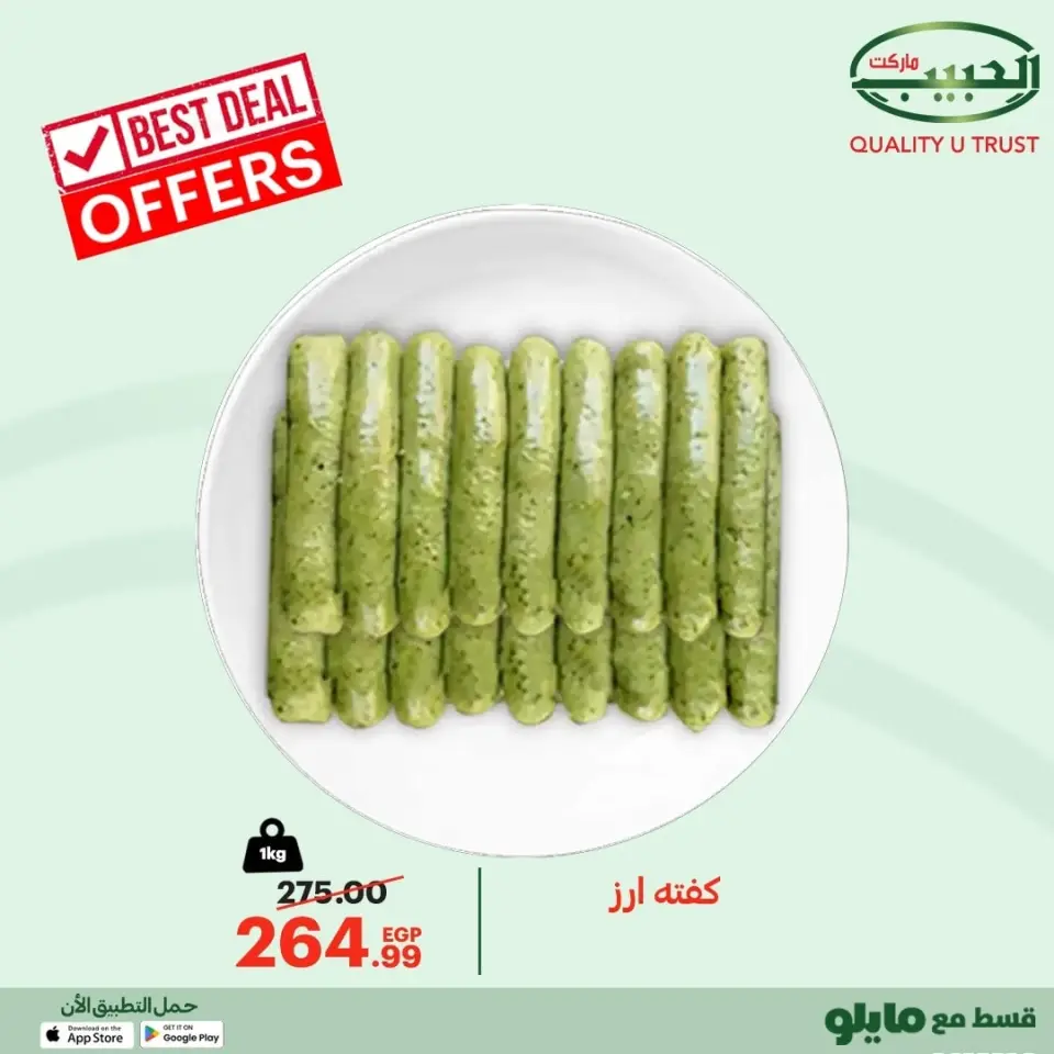 Al Habeeb Market Egypt Offers from 16 to 22 December 2025 Meat Deals - Page 7