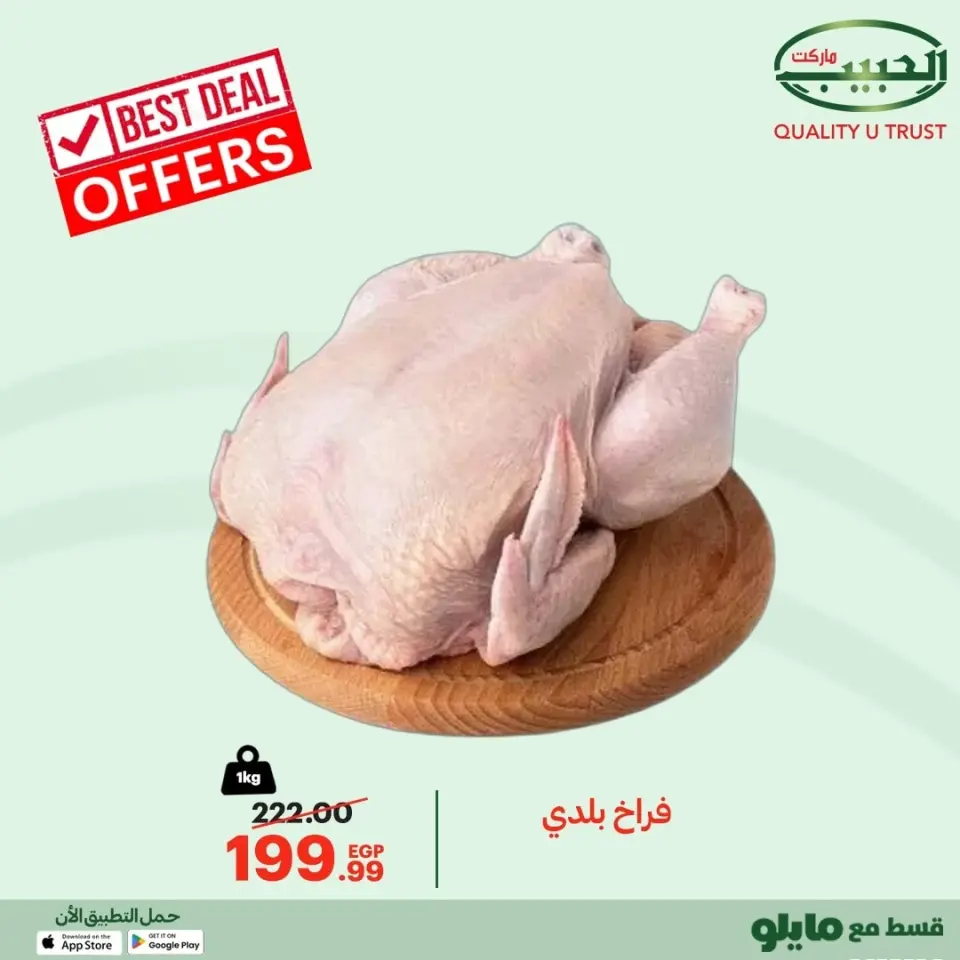 Al Habeeb Market Egypt Offers from 16 to 22 December 2025 Meat Deals - Page 5