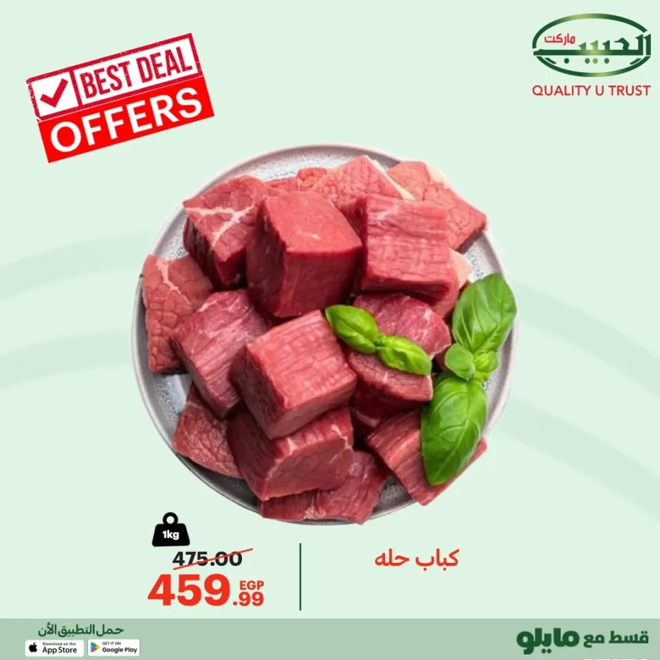Al Habeeb Market Egypt Offers from 16 to 22 December 2025 Meat Deals - Page 8