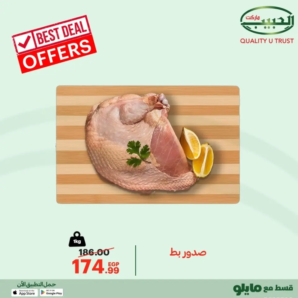 Al Habeeb Market Egypt Offers from 16 to 22 December 2025 Meat Deals - Page 6
