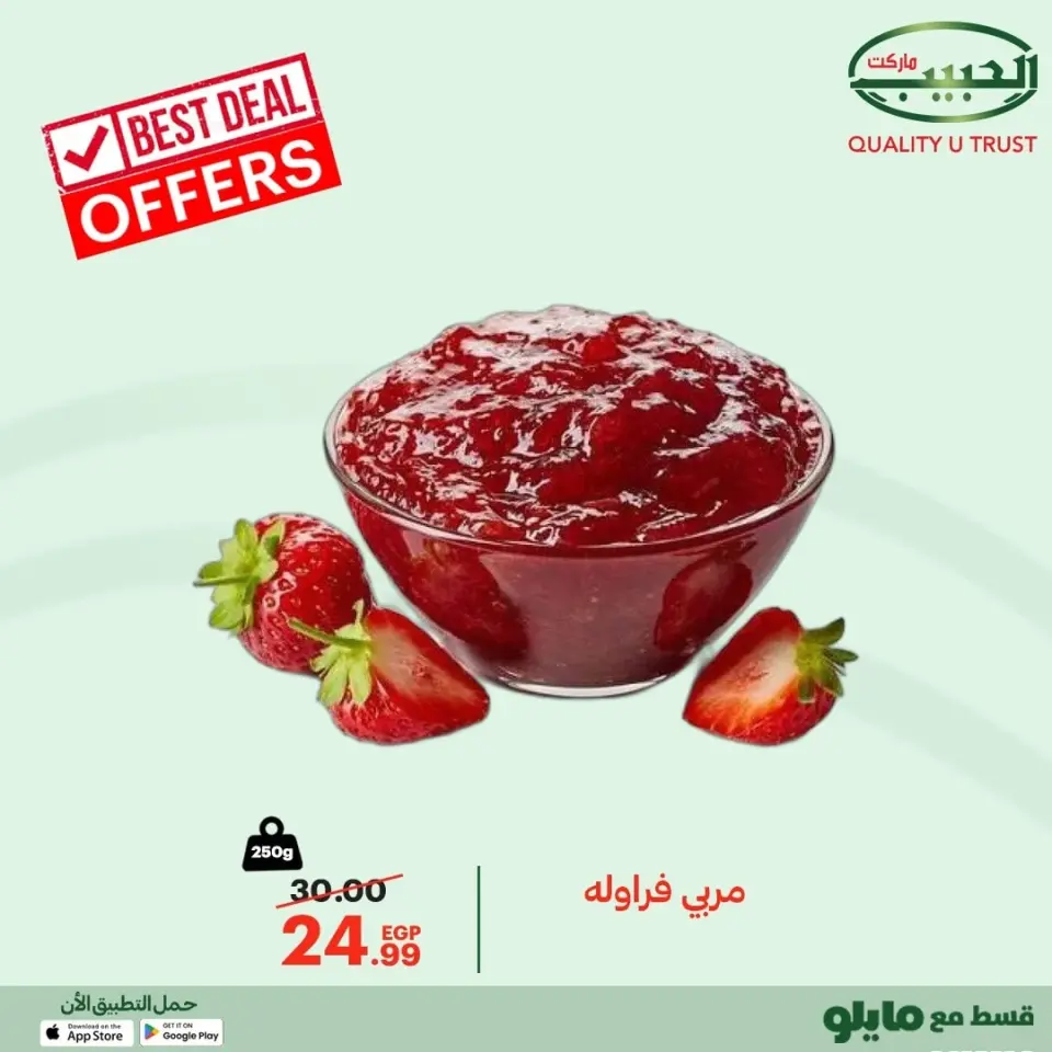 Al Habeeb Market Egypt Offers from 17 to 23 December 2025 Best Deals - Page 7