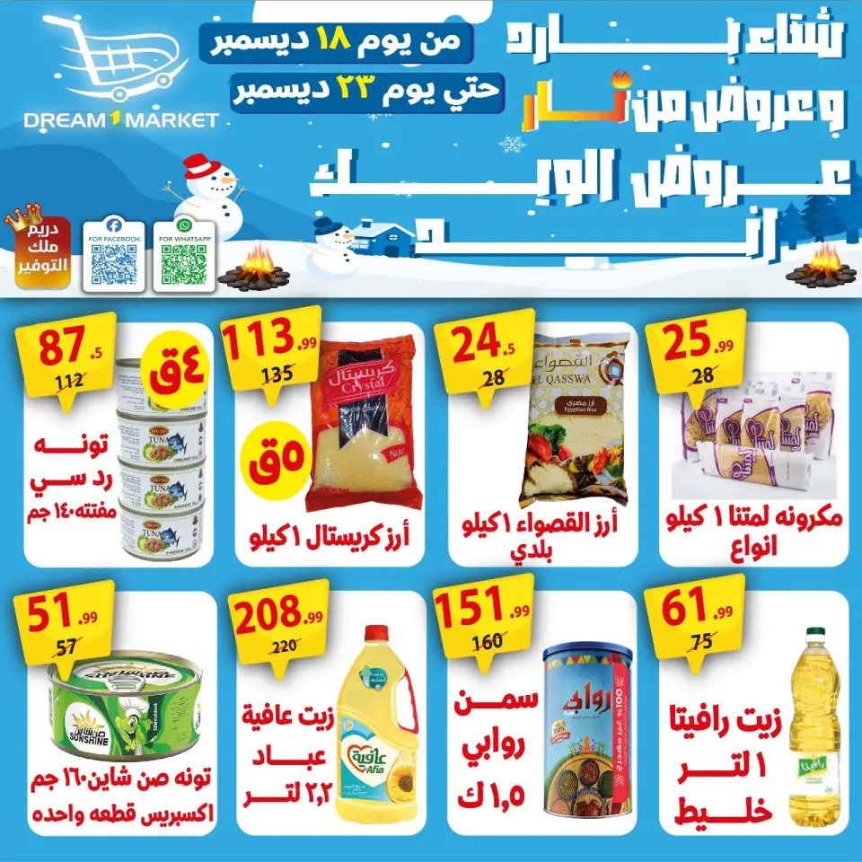 Offres Marché Dream Egypte de 18 à 23 décembre 2025 Offres week-end - Page 2