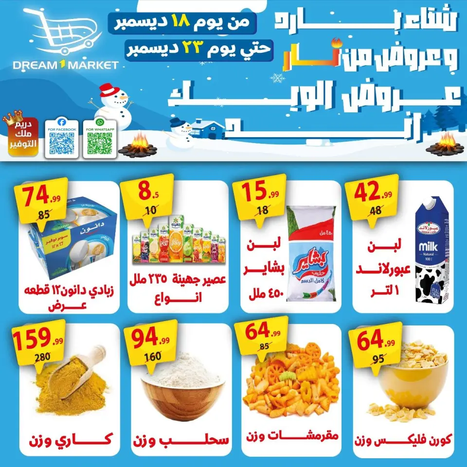 Offres Marché Dream Egypte de 18 à 23 décembre 2025 Offres week-end - Page 6
