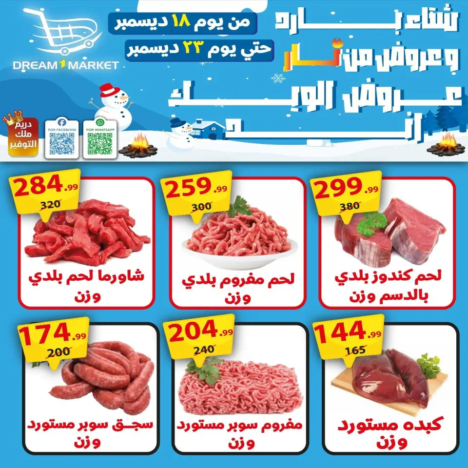 Ofertas de Mercado Dream Egipto de 18 a 23 diciembre 2025 Ofertas de fin de semana