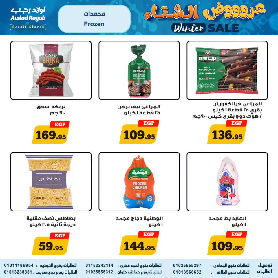 Ofertas de Awlad Ragab Egipto de 16 a 24 diciembre 2025 Ofertas de invierno - Página 10
