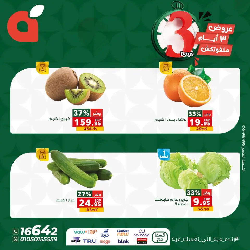 Panda Egypt Offers from 18 to 20 December 2025 3Days Deals - Page 4