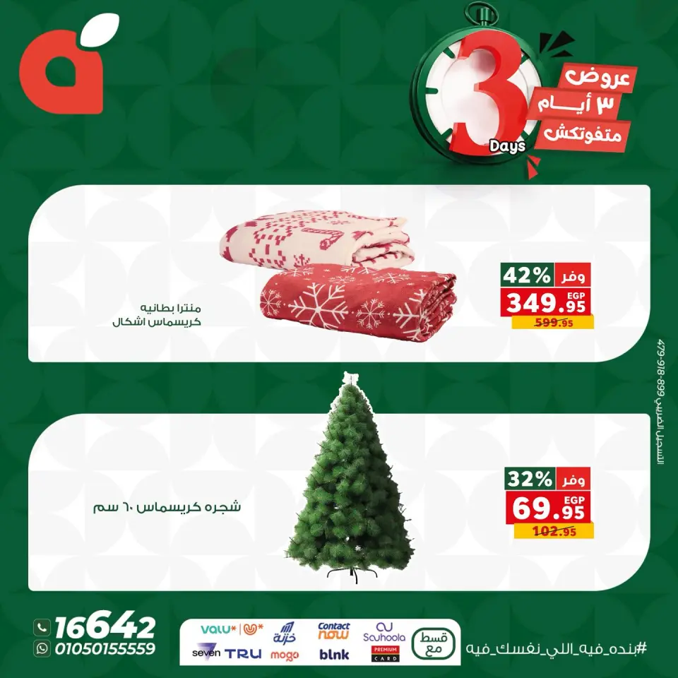 Panda Egypt Offers from 18 to 20 December 2025 3Days Deals - Page 6