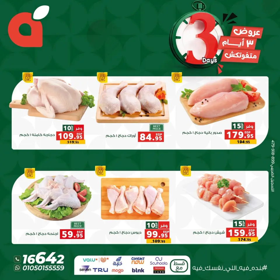 Panda Egypt Offers from 18 to 20 December 2025 3Days Deals - Page 2