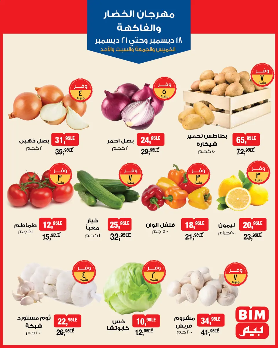 BIM Market Egypt Offers from 18 to 21 December 2025 Vegetable and Fruit Festival Offers - Page 2