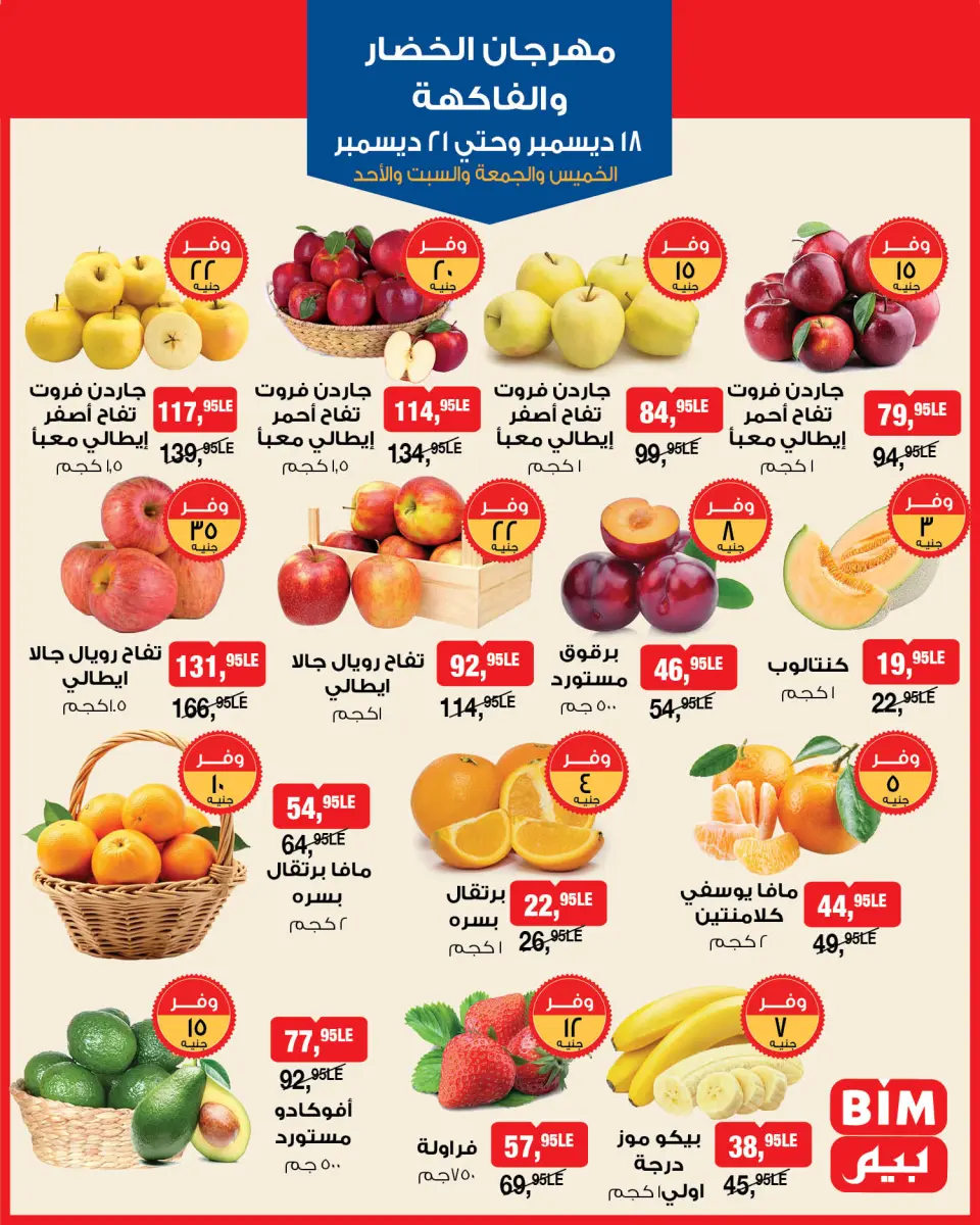 BIM Market Egypt Offers from 18 to 21 December 2025 Vegetable and Fruit Festival Offers - Page 3