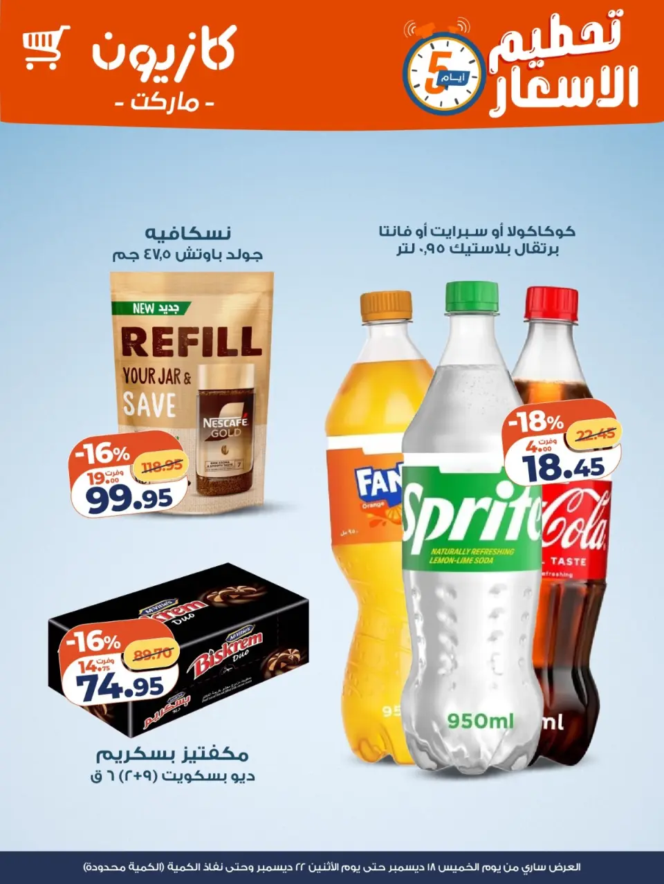 Kazyon Market Egypt Offers from 18 to 22 December 2025 Price smashing - Page 4
