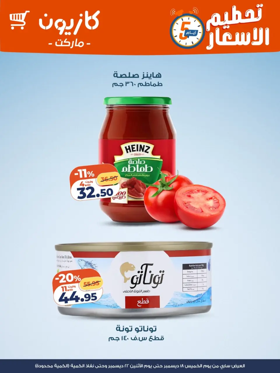 Kazyon Market Egypt Offers from 18 to 22 December 2025 Price smashing - Page 3