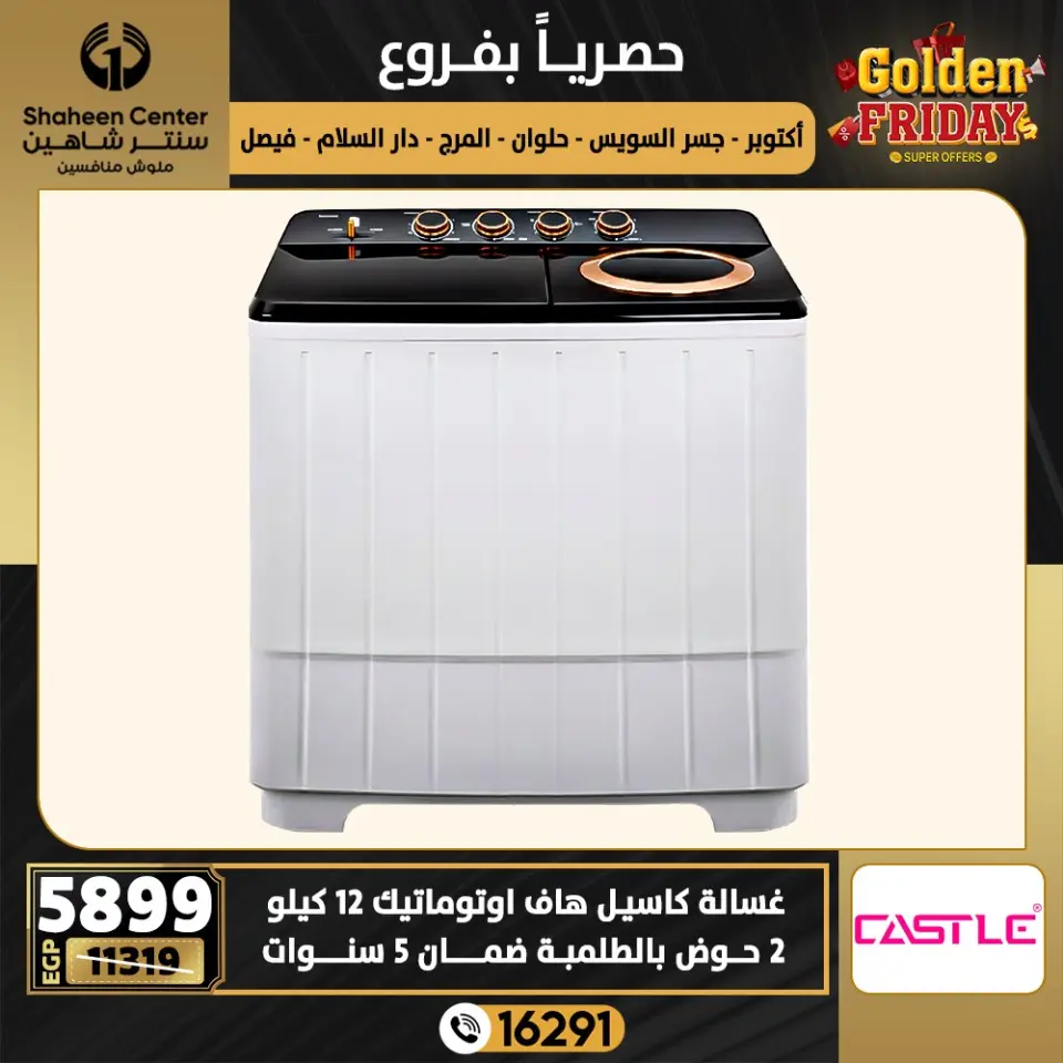 Center Shaheen Egypt Offers from 18 to 24 December 2025 Golden Friday Deals - Page 72