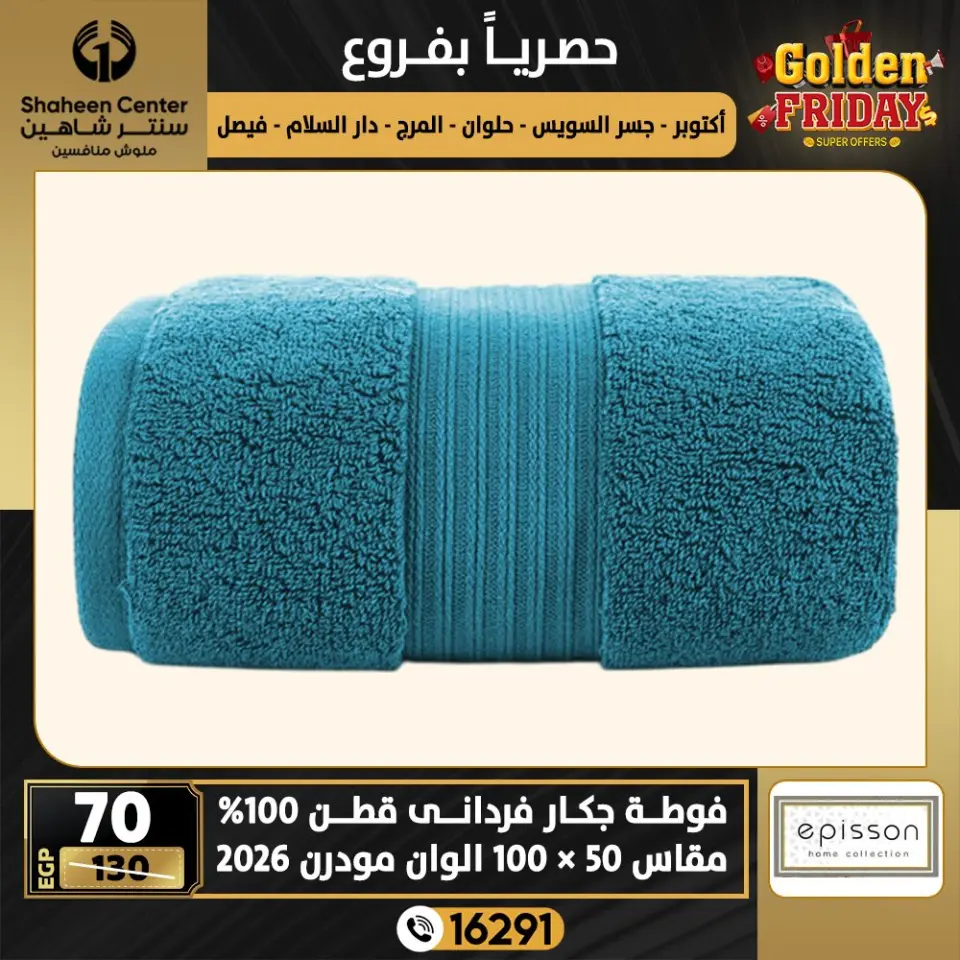 Center Shaheen Egypt Offers from 18 to 24 December 2025 Golden Friday Deals - Page 50