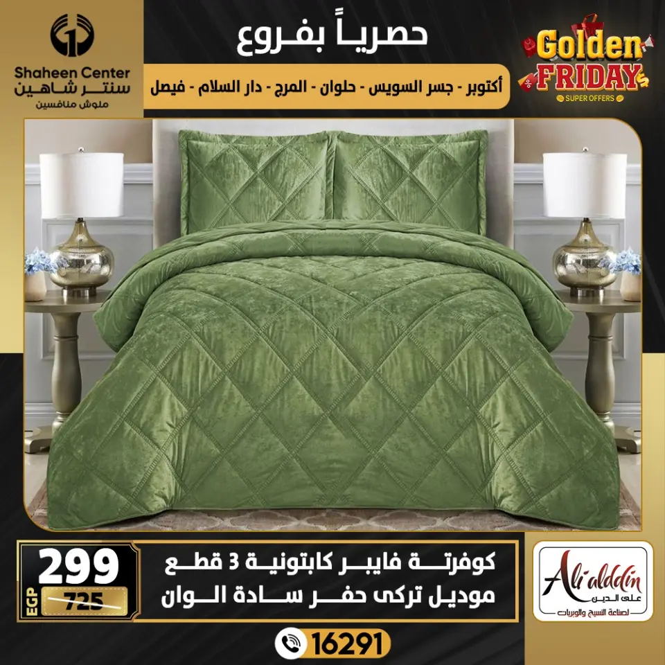 Center Shaheen Egypt Offers from 18 to 24 December 2025 Golden Friday Deals - Page 39