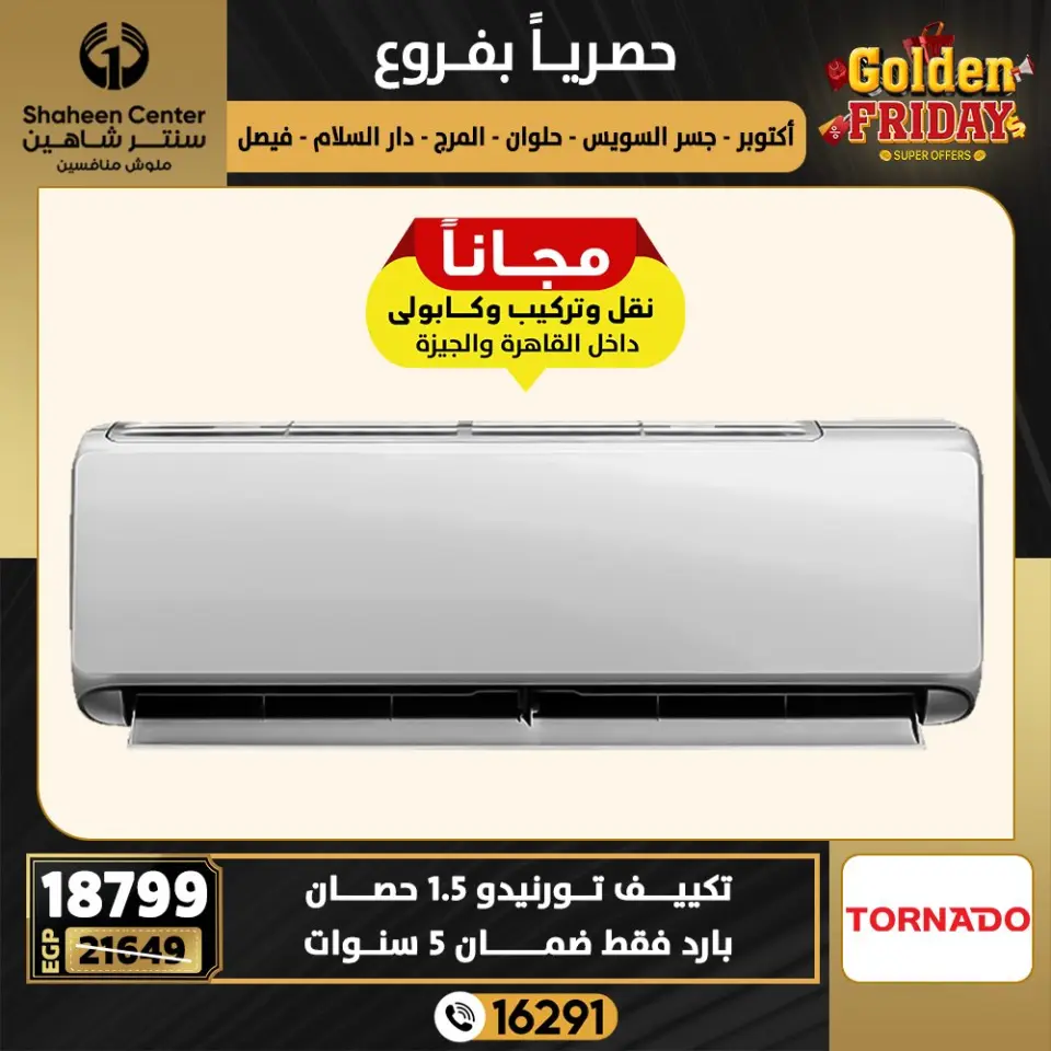 Center Shaheen Egypt Offers from 18 to 24 December 2025 Golden Friday Deals - Page 87
