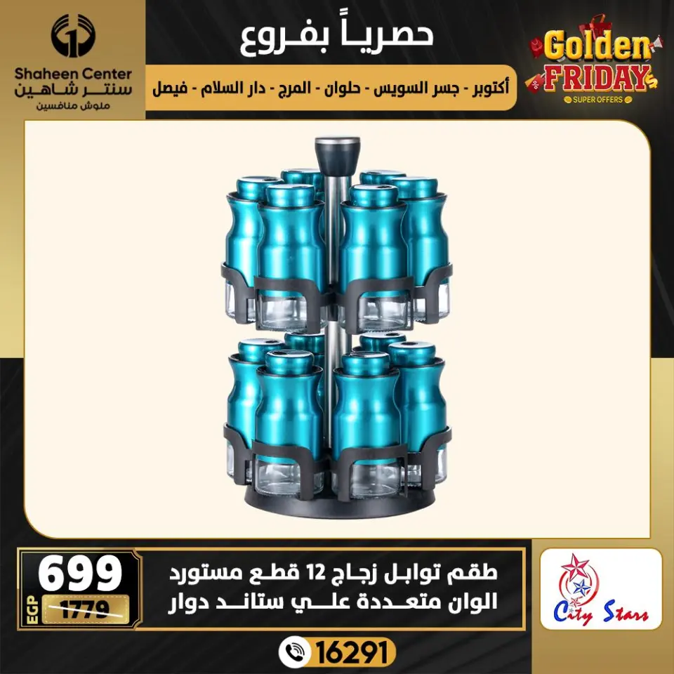 Center Shaheen Egypt Offers from 18 to 24 December 2025 Golden Friday Deals - Page 28
