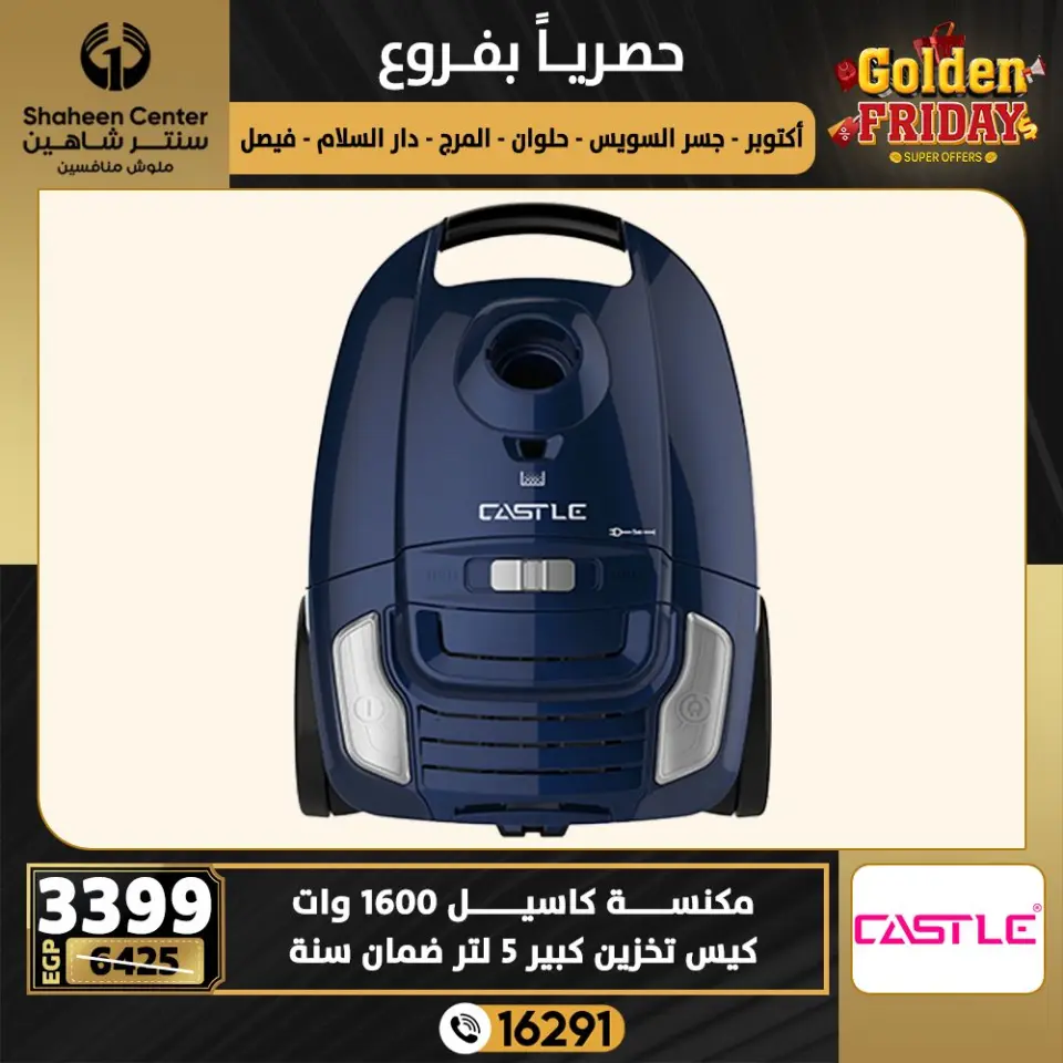 Center Shaheen Egypt Offers from 18 to 24 December 2025 Golden Friday Deals - Page 79