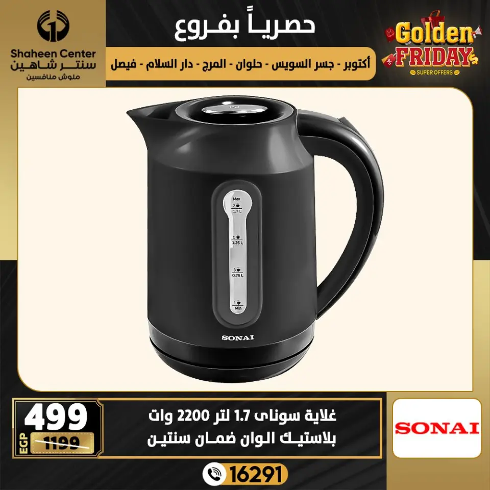 Center Shaheen Egypt Offers from 18 to 24 December 2025 Golden Friday Deals - Page 71