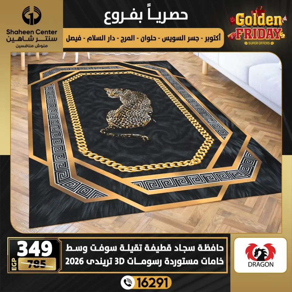 Center Shaheen Egypt Offers from 18 to 24 December 2025 Golden Friday Deals - Page 36