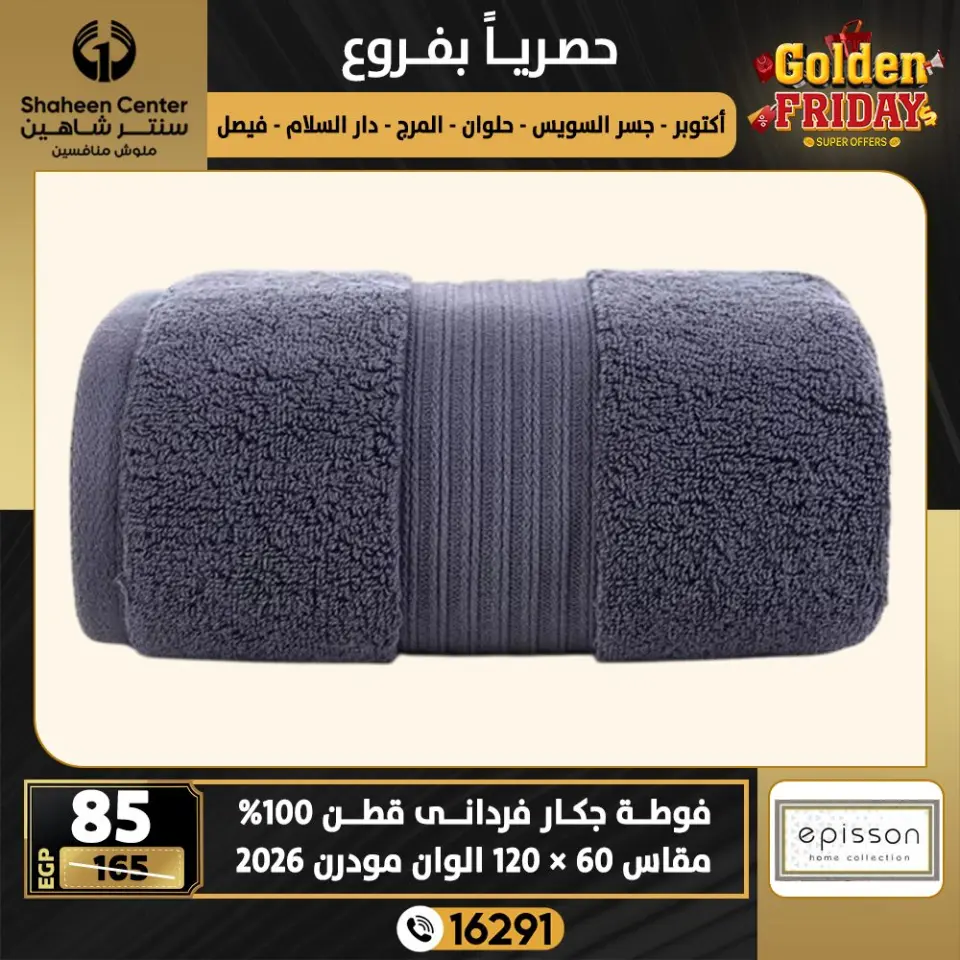 Center Shaheen Egypt Offers from 18 to 24 December 2025 Golden Friday Deals - Page 62