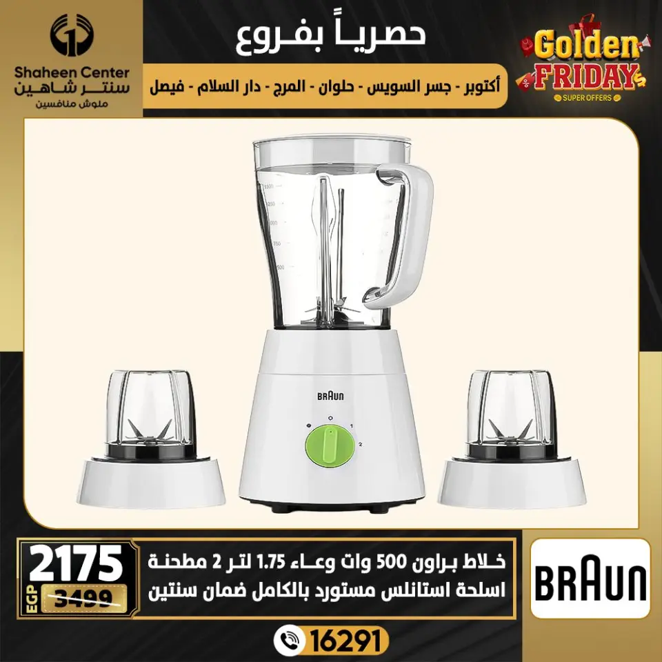 Center Shaheen Egypt Offers from 18 to 24 December 2025 Golden Friday Deals - Page 85