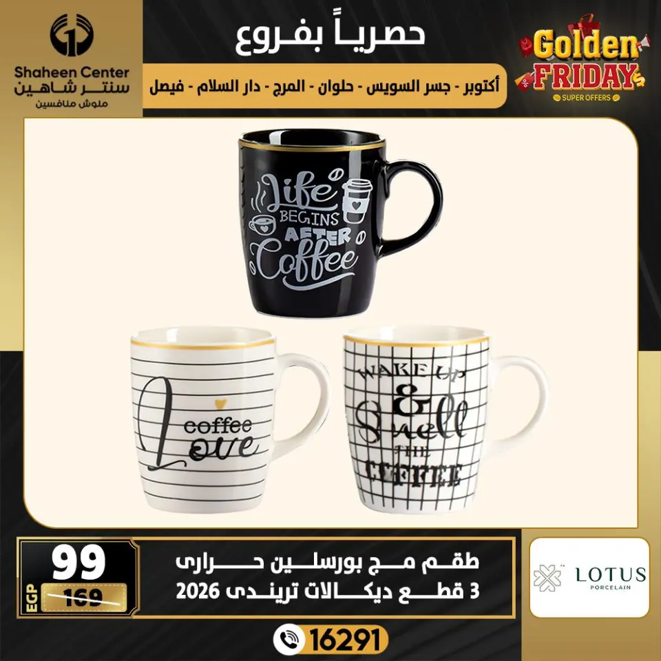 Center Shaheen Egypt Offers from 18 to 24 December 2025 Golden Friday Deals - Page 34