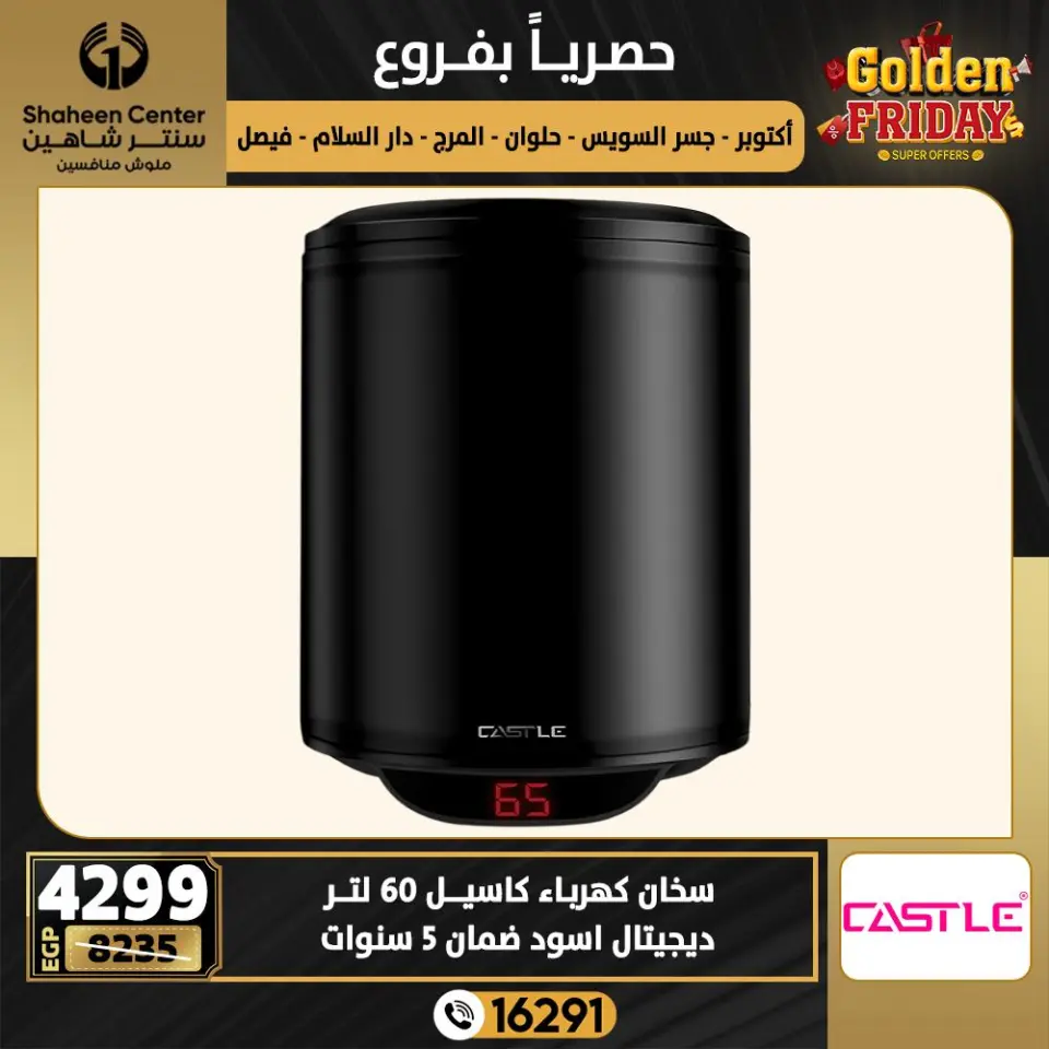Center Shaheen Egypt Offers from 18 to 24 December 2025 Golden Friday Deals - Page 74