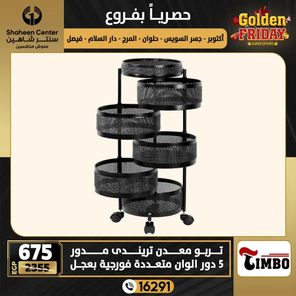 Center Shaheen Egypt Offers from 18 to 24 December 2025 Golden Friday Deals - Page 20
