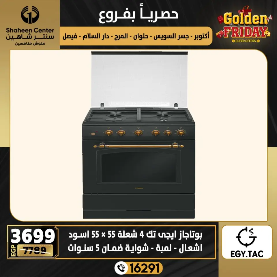 Center Shaheen Egypt Offers from 18 to 24 December 2025 Golden Friday Deals - Page 64