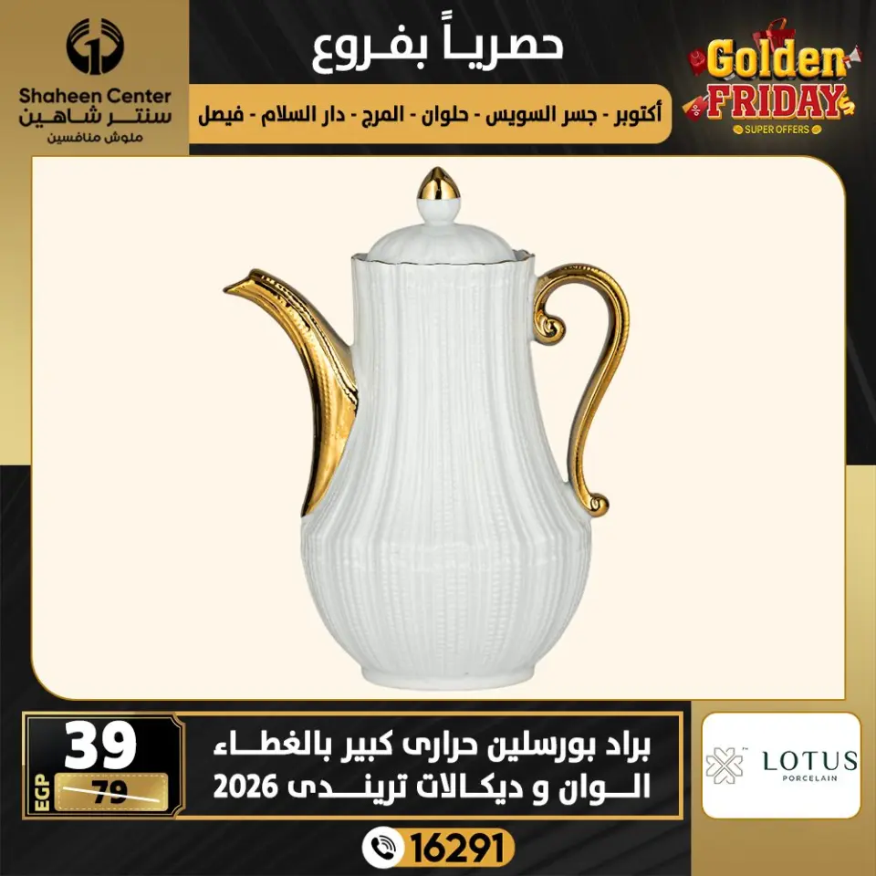 Center Shaheen Egypt Offers from 18 to 24 December 2025 Golden Friday Deals - Page 25