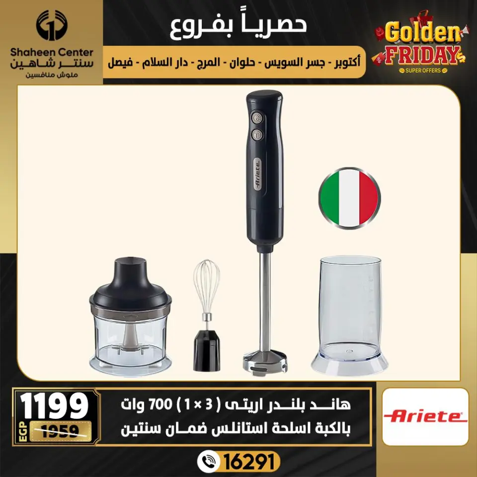 Center Shaheen Egypt Offers from 18 to 24 December 2025 Golden Friday Deals - Page 83