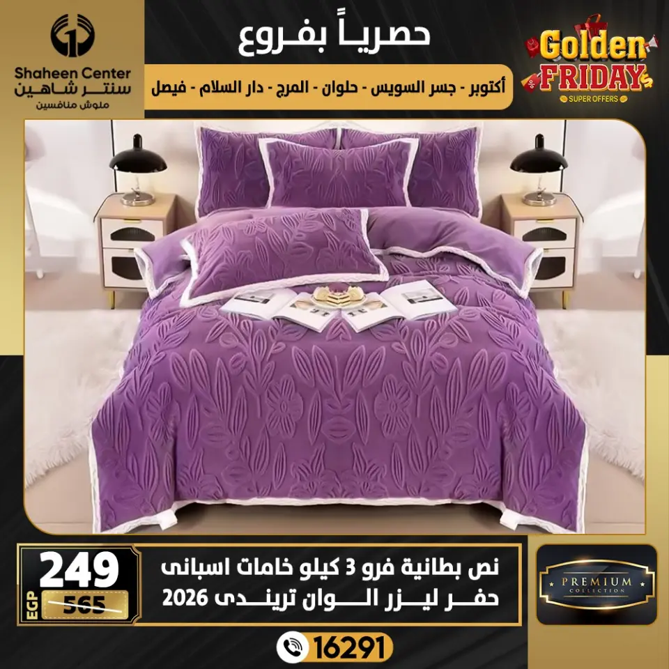 Center Shaheen Egypt Offers from 18 to 24 December 2025 Golden Friday Deals - Page 45