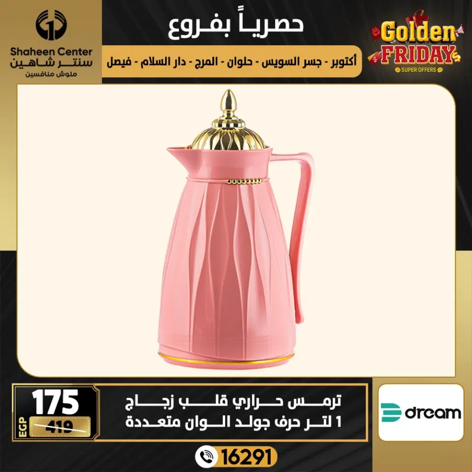 Center Shaheen Egypt Offers from 18 to 24 December 2025 Golden Friday Deals - Page 33