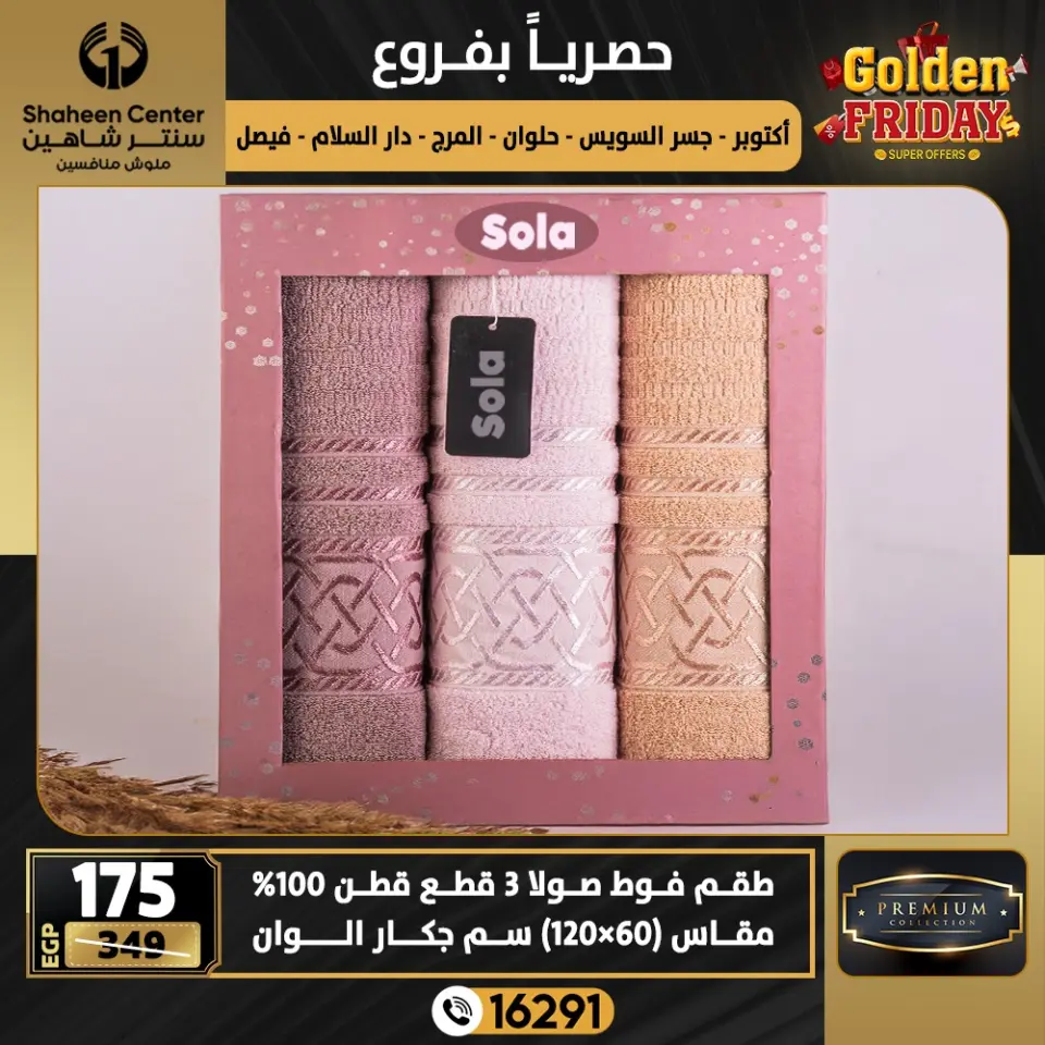 Center Shaheen Egypt Offers from 18 to 24 December 2025 Golden Friday Deals - Page 40