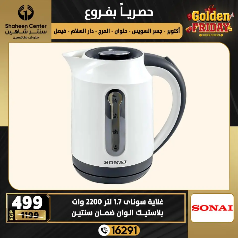 Center Shaheen Egypt Offers from 18 to 24 December 2025 Golden Friday Deals - Page 73