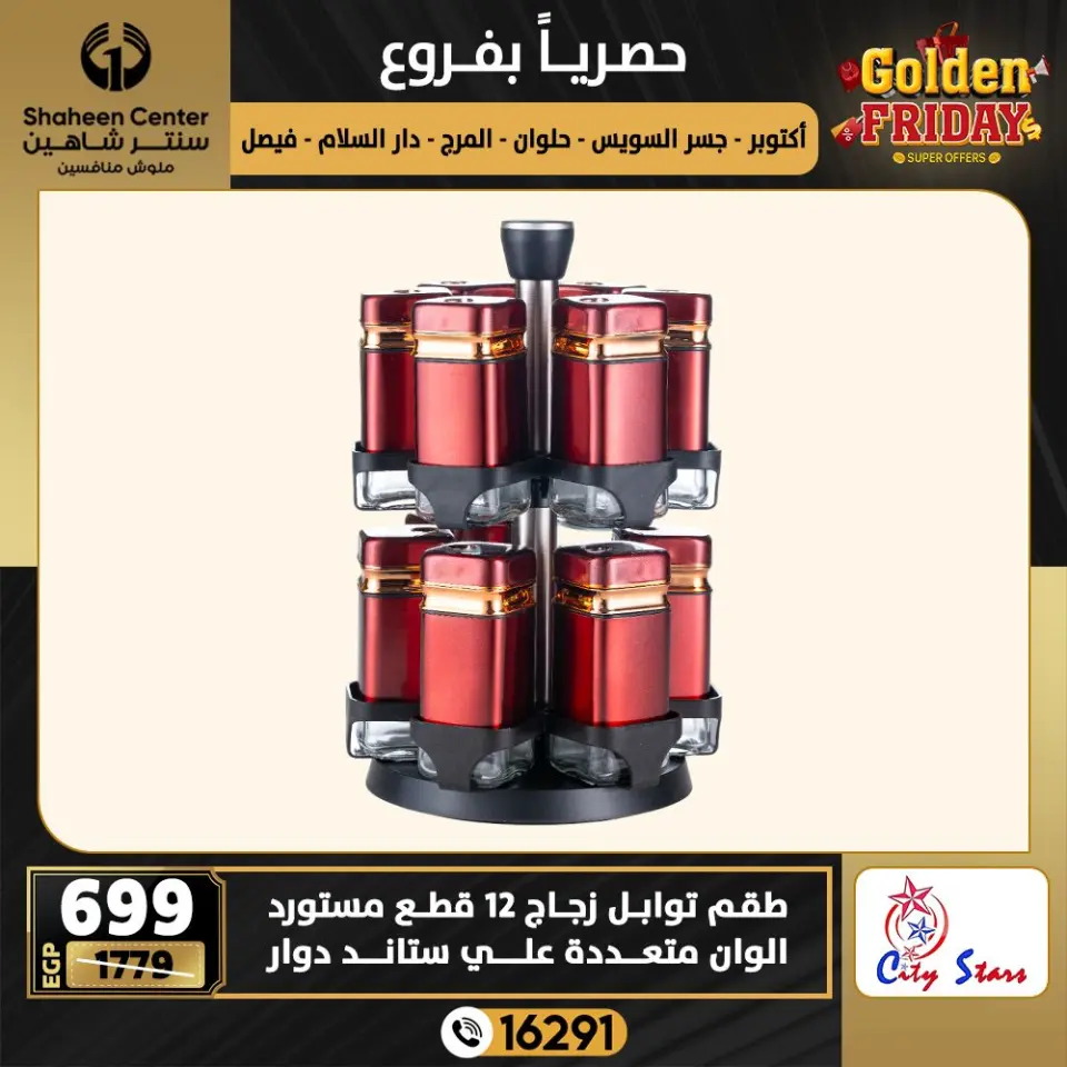 Center Shaheen Egypt Offers from 18 to 24 December 2025 Golden Friday Deals - Page 18